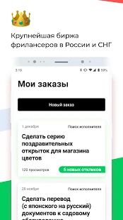 Скачать FL.ru фриланс и работа на дому [Встроенный кеш] на Андроид - Версия 1.26.0 apk