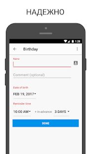 Скачать BZ Напоминания и Дни Рождения [Разблокированная] на Андроид - Версия 2.7.3 apk
