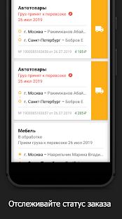 Скачать Деловые Линии - грузоперевозки по России от 1 кг [Разблокированная] на Андроид - Версия 3.3.9 apk