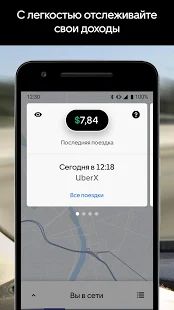 Скачать Uber Driver - для водителей [Без Рекламы] на Андроид - Версия 4.283.10000 apk