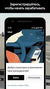 Скачать Uber Driver - для водителей [Без Рекламы] на Андроид - Версия 4.283.10000 apk