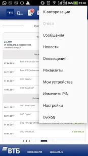 Скачать Мобильный клиент ВТБ [Полная] на Андроид - Версия 1.1.4.60 apk