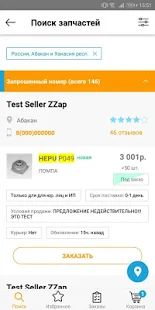 Скачать ZZap.ru - Поиск запчастей для авто [Все открыто] на Андроид - Версия 3.4.18 apk