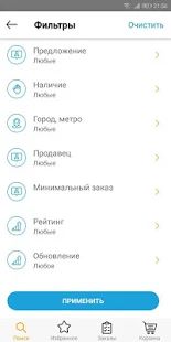 Скачать ZZap.ru - Поиск запчастей для авто [Все открыто] на Андроид - Версия 3.4.18 apk
