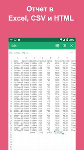 Скачать Табель - Рабочие Часы [Полный доступ] на Андроид - Версия 9.10.6-inApp apk