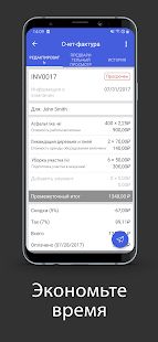 Скачать Генератор счетов-фактур [Полный доступ] на Андроид - Версия 3.3.282 apk