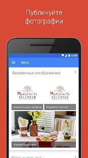 Скачать Google Мой бизнес [Все открыто] на Андроид - Версия 3.30.0.334879603 apk