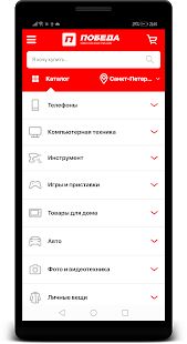 Скачать Победа Федеральная сеть комиссионных магазинов [Встроенный кеш] на Андроид - Версия 1.1 apk