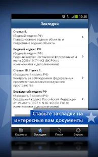 Скачать ГАРАНТ. Все кодексы РФ [Полная] на Андроид - Версия 2.0.6 apk
