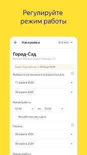 Скачать Яндекс.Еда для ресторанов [Полная] на Андроид - Версия 4.3.0 apk