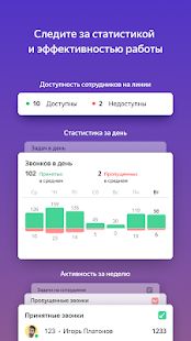 Скачать Яндекс.Телефония [Полная] на Андроид - Версия 1.06 apk