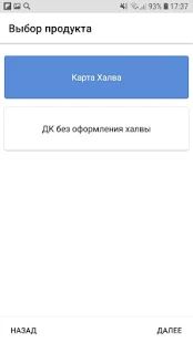 Скачать Мобильный кредит [Встроенный кеш] на Андроид - Версия 7.14.3 apk