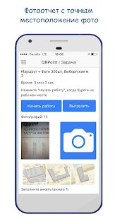 Скачать QRPoint - ФотоВидео отчет, Маршрут персонала [Без Рекламы] на Андроид - Версия 2.8.4 apk