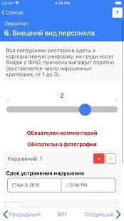 Скачать RETAILIQA - Контроль качества [Без Рекламы] на Андроид - Версия 4.2.4 apk