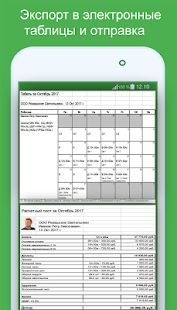 Скачать Зеленый Табель - учет смен, расчет оплаты [Без кеша] на Андроид - Версия 1.31 apk