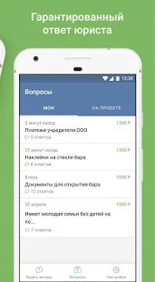 Скачать Pravoved - юрист онлайн по законам РФ [Без кеша] на Андроид - Версия 1.1.3 apk