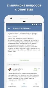Скачать Pravoved - юрист онлайн по законам РФ [Без кеша] на Андроид - Версия 1.1.3 apk