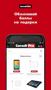 Скачать Ceresit PRO [Без кеша] на Андроид - Версия 1.7 apk