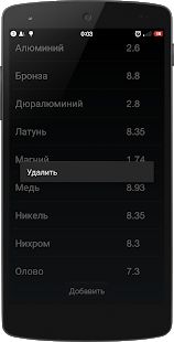 Скачать Калькулятор веса металла [Без Рекламы] на Андроид - Версия 3.1 apk