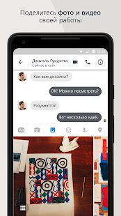 Скачать Workplace Chat [Без кеша] на Андроид - Версия 287.0.0.24.120 apk