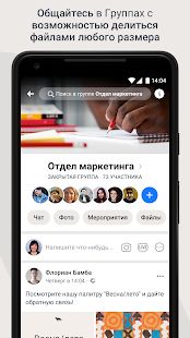 Скачать Workplace from Facebook [Без кеша] на Андроид - Версия 293.0.0.44.120 apk