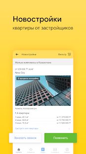Скачать Krisha.kz — Недвижимость [Без кеша] на Андроид - Версия 2.5.8 apk