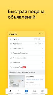 Скачать Krisha.kz — Недвижимость [Без кеша] на Андроид - Версия 2.5.8 apk