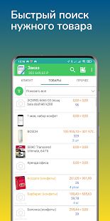 Скачать Моби-С: Мобильная торговля для 1С [Все открыто] на Андроид - Версия 5.5 apk