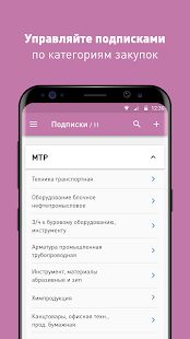 Скачать Закупки «Газпром нефть» [Все открыто] на Андроид - Версия 2.6.14 apk