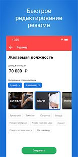 Скачать Restojob.ru - работа в ресторанах, барах и кафе [Полная] на Андроид - Версия 3.0.4 apk
