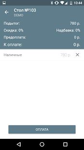 Скачать iikoWaiter 5 [Без Рекламы] на Андроид - Версия 5.8.8 apk