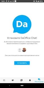 Скачать DaOffice [Встроенный кеш] на Андроид - Версия 3.10.45 apk