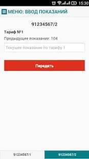 Скачать Кабинет Ульяновскэнерго [Неограниченные функции] на Андроид - Версия 1.1.0 apk