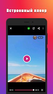 Скачать Скачать Видео с Инстаграма (супер быстро) [Без кеша] на Андроид - Версия 1.7.8 apk