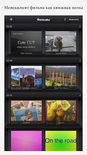 Скачать Cute CUT - Видео редактор [Без Рекламы] на Андроид - Версия 1.8.8 apk