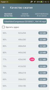 Скачать Видео компрессор - Быстрое сжатие видео и фото [Без Рекламы] на Андроид - Версия 1.2.04 apk
