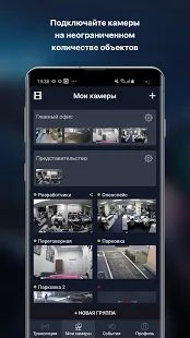 Скачать Видеонаблюдение Ростелеком [Без Рекламы] на Андроид - Версия 1.34.1 apk