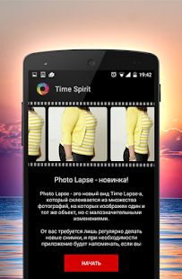 Скачать Time Lapse Camera [Встроенный кеш] на Андроид - Версия 1.2.7 apk
