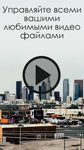 Скачать Скачать видео для Android App [Разблокированная] на Андроид - Версия 5.1.3 apk