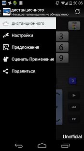 Скачать дистанционное ТВ универсальный [Разблокированная] на Андроид - Версия 4.6.2 apk