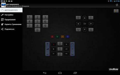 Скачать дистанционное ТВ универсальный [Разблокированная] на Андроид - Версия 4.6.2 apk