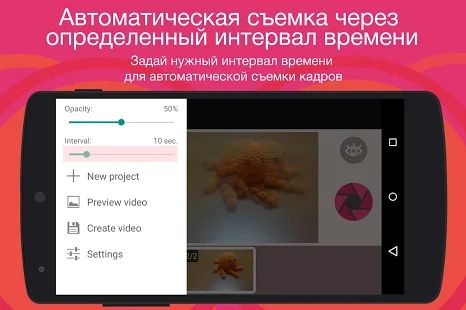 Скачать Покадровая фотосъемка видео [Неограниченные функции] на Андроид - Версия 1.2.0 apk