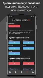 Скачать SUFLER.PRO [Встроенный кеш] на Андроид - Версия 2.3.10 apk