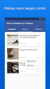 Скачать Загрузчик видео для Facebook [Неограниченные функции] на Андроид - Версия 1.1.0 apk