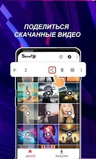 Скачать Загрузчик видео для TikTok - без водяных знаков [Полная] на Андроид - Версия 4.4 apk