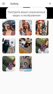 Скачать Загрузчик для Instagram видео и фото-HD видео [Полный доступ] на Андроид - Версия 1.1.7 apk
