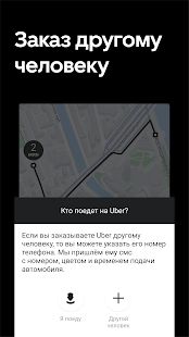 Скачать Uber Russia — недорого и просто. Заказ такси [Встроенный кеш] на Андроид - Версия Зависит от устройства apk
