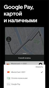 Скачать Uber Russia — недорого и просто. Заказ такси [Встроенный кеш] на Андроид - Версия Зависит от устройства apk