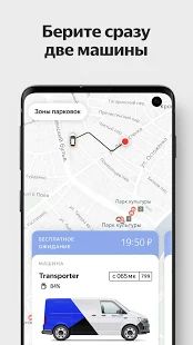 Скачать Яндекс.Драйв — каршеринг [Встроенный кеш] на Андроид - Версия 2.0.8 apk