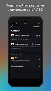 Скачать Яндекс.Заправки [Без Рекламы] на Андроид - Версия 3.8.17 apk